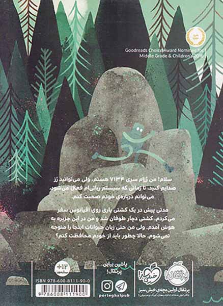 ربات جنگلی